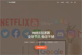 Web3加速器